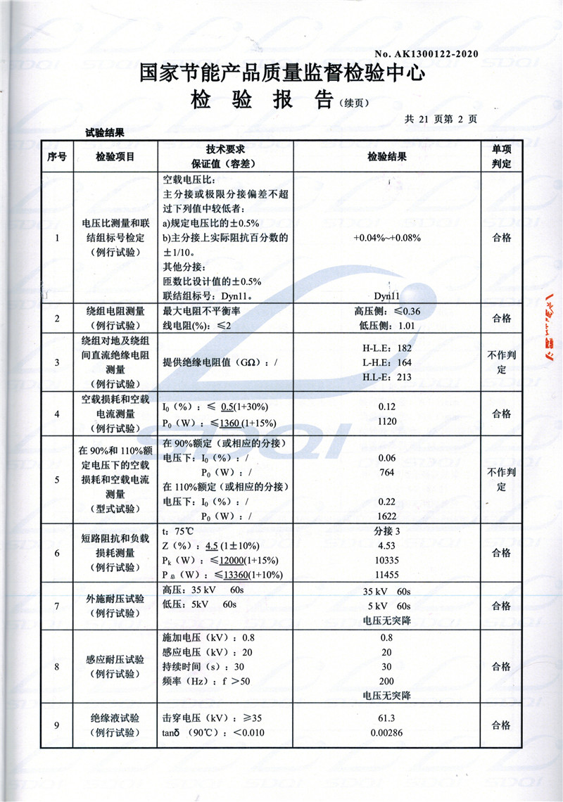高低压试验报告-S11-1250定南定南定南油浸式变压器-2.jpg